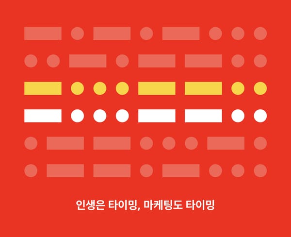 연초 심리를 공략해 40만명을 가입시킨 1년 챌린지 캠페인