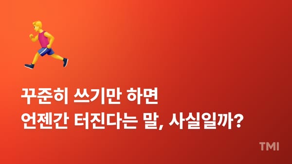꾸준함도 방향이 필요해요. 결과를 내는 콘텐츠 실험 전략 4단계