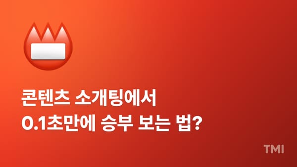 0.1초 만에 클릭을 유도하는 제목, 이렇게 만드세요