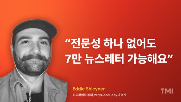 뉴스레터 제작, 전문성 없이 시작해도 되는 이유
