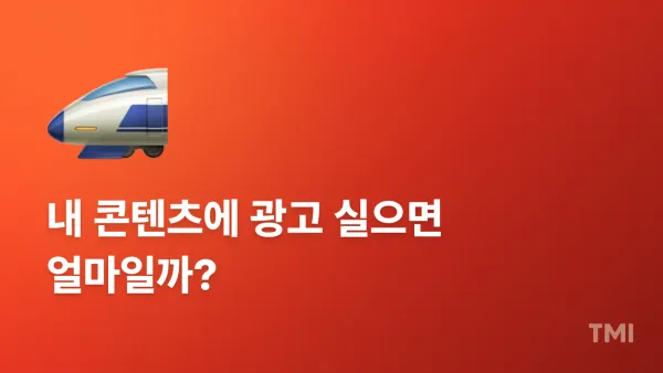 뉴스레터 광고로 수익 만드는 5가지 아이디어