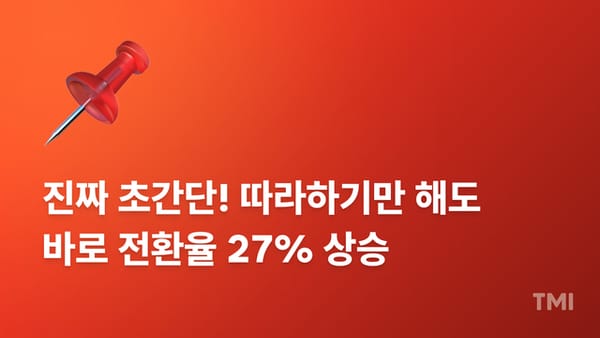 연 100억 1인 사업가의 초간단 상세페이지 전환 공식