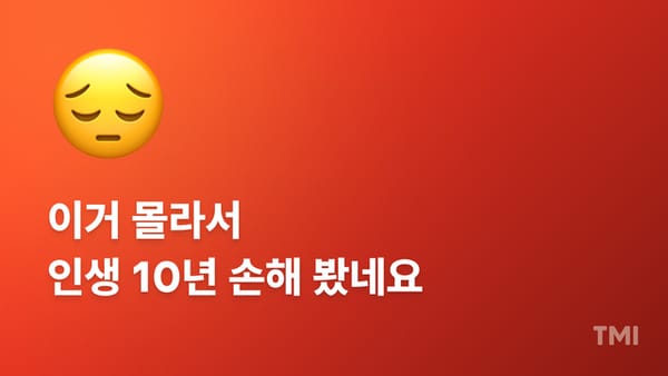 이 글, 지금 읽지 않으면 곧 사라질 예정입니다
