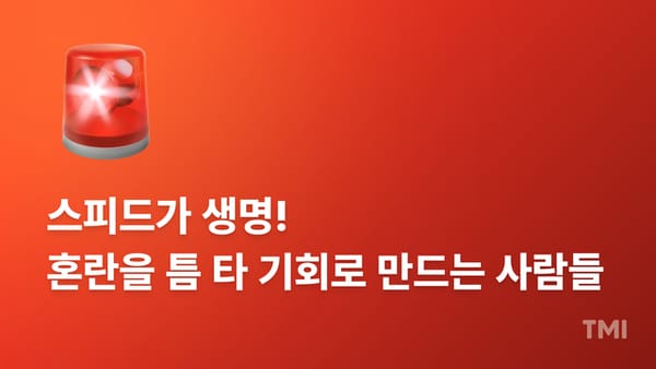 공짜로 40억 광고 효과? 이슈 가로채 주목받는 콘텐츠 만들기