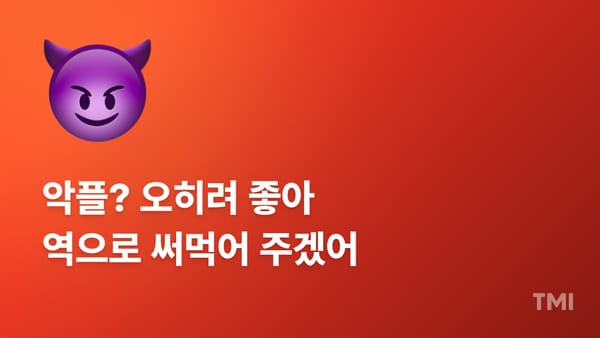 고객 악성 리뷰, 1인 사업가의 마케팅 자산으로 활용하기