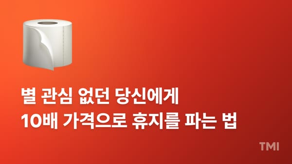 콘텐츠로 고객이 ‘지금’ 사야만 하는 이유를 만들어 주세요
