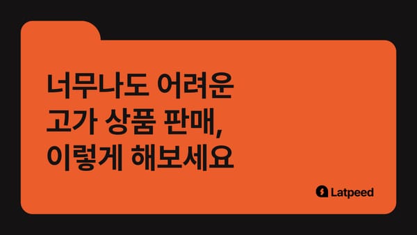 2천만 원짜리 상품 팔려면, 이렇게 해야 한대요 (코칭 콜 전략)